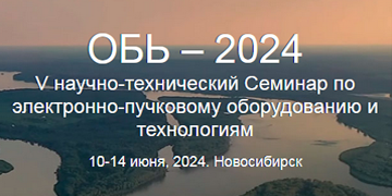 ОБЬ-2024